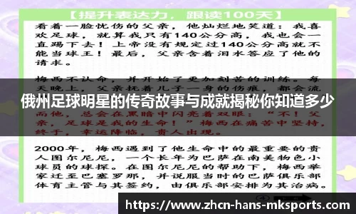 俄州足球明星的传奇故事与成就揭秘你知道多少
